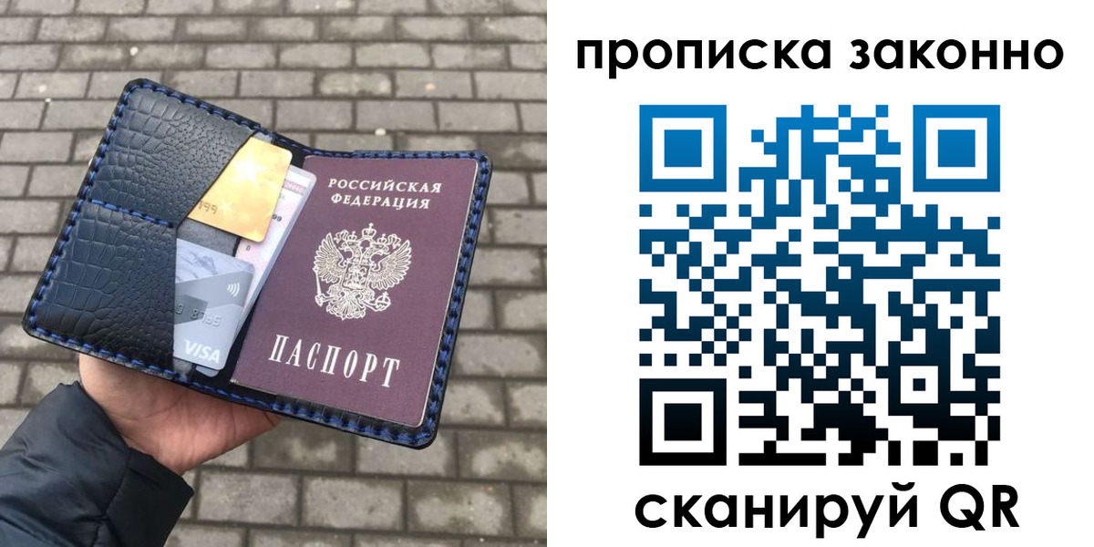 прописка от собственника в Дорогобуже