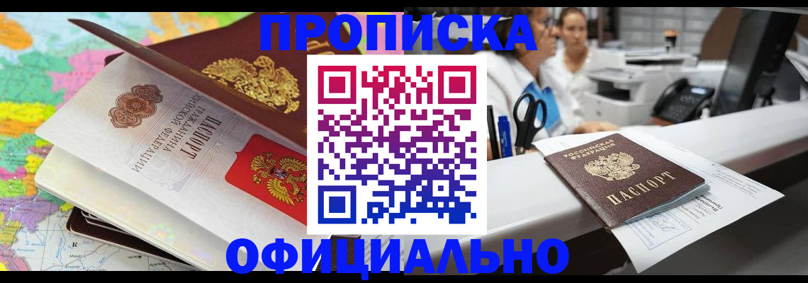 временная прописка в Дорогобуже