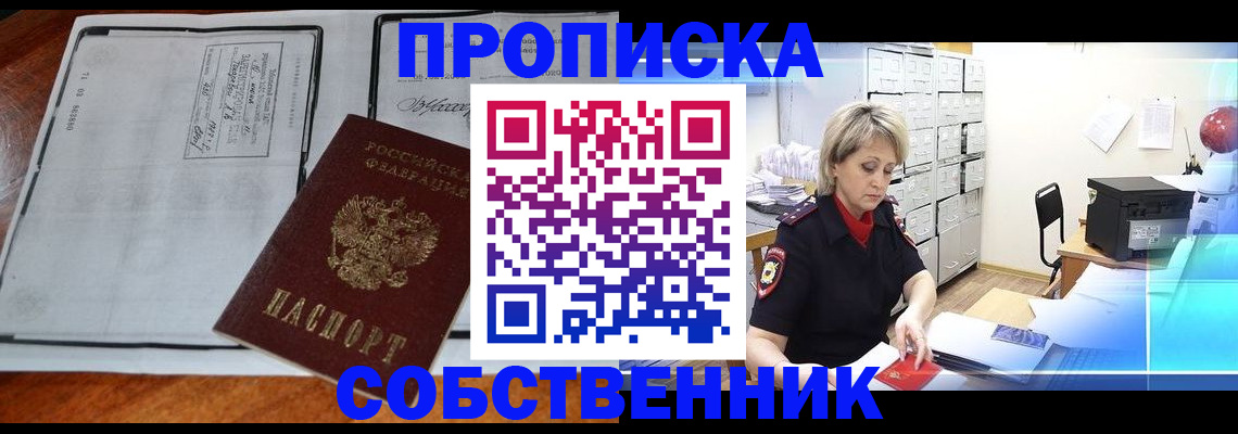 прописка паспорт в Дорогобуже