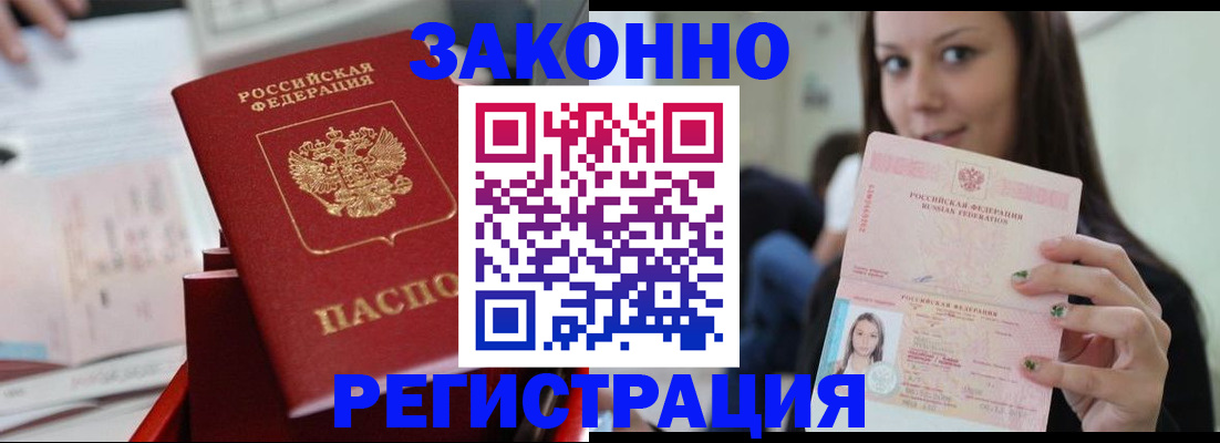 прописка иностранных граждан в Дорогобуже