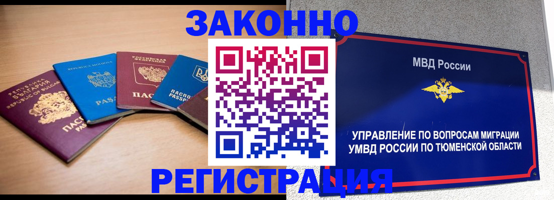 прописка в квартире в Дорогобуже